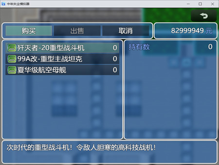 中年失业模拟器-第3季 screenshot 5