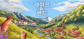 라이프 & 랜드