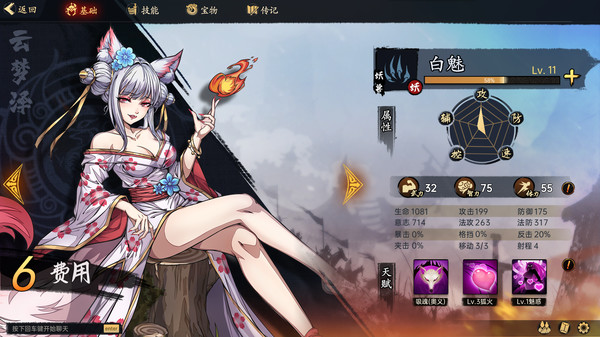 战国异闻录 screenshot 4