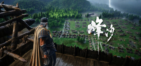 烽沙 Banner