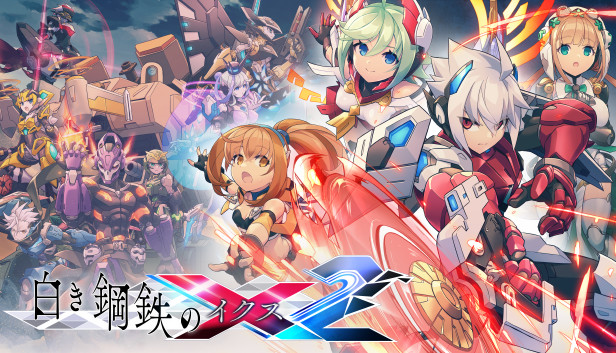 Steam：白き鋼鉄のX 2