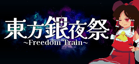 Touhou Silver Night Festival ~ Freedom Train Cheat Engine/CT