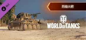 World of Tanks — Blistering Firebrand Pack