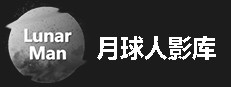 LunarManVideoLibrary~月球人影库