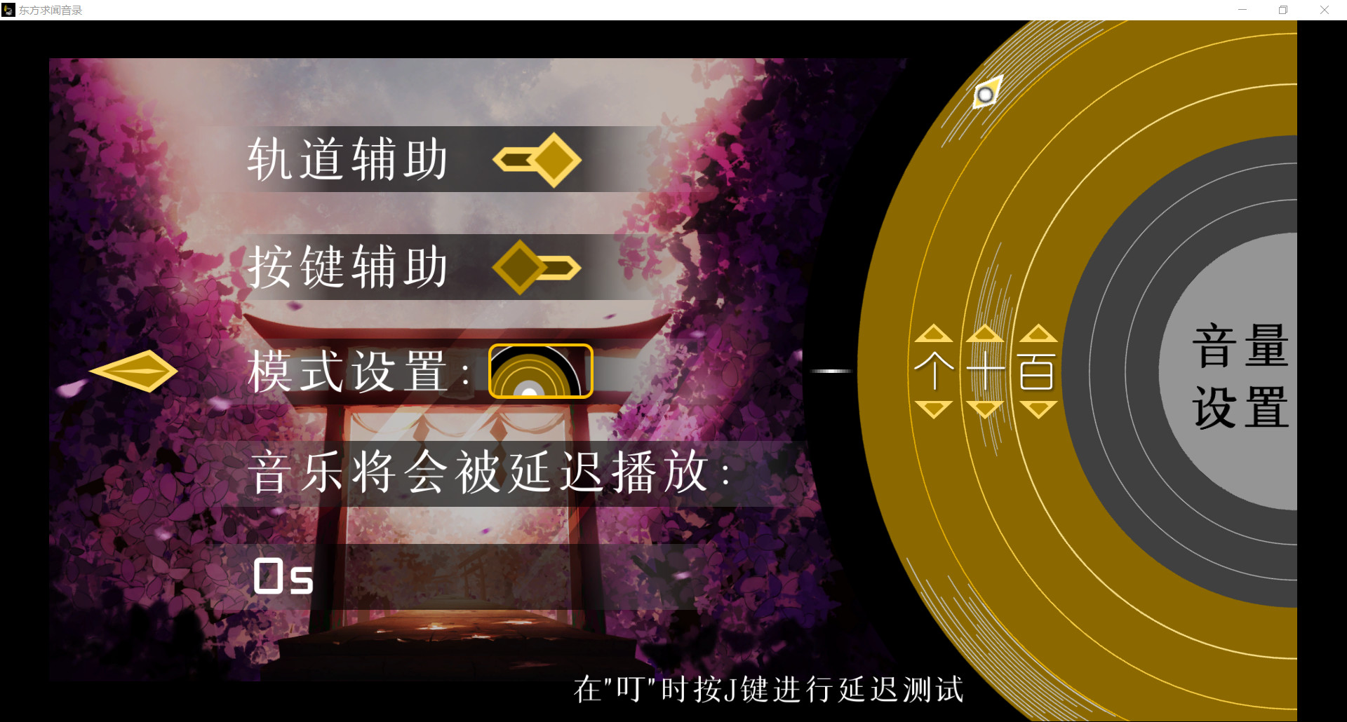 #9. TouHou Music Recording (Steam) 게시자: 星雨似剑