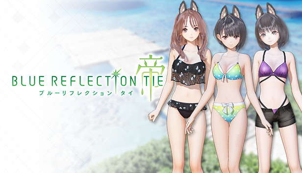 Steam：BLUE REFLECTION TIE/帝 - 伶那・日菜子・詩コスチューム みずあびわんわん