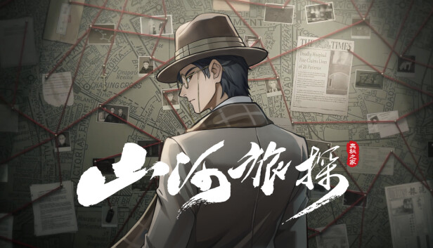 山河旅探 - Murders on the Yangtze River