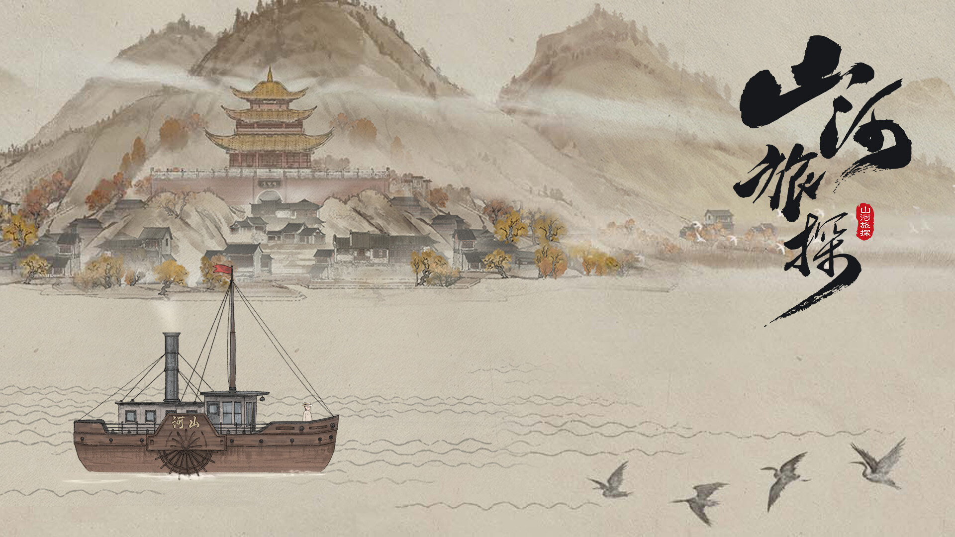 山河旅探|Murders on The Yangtze River|1.4.20