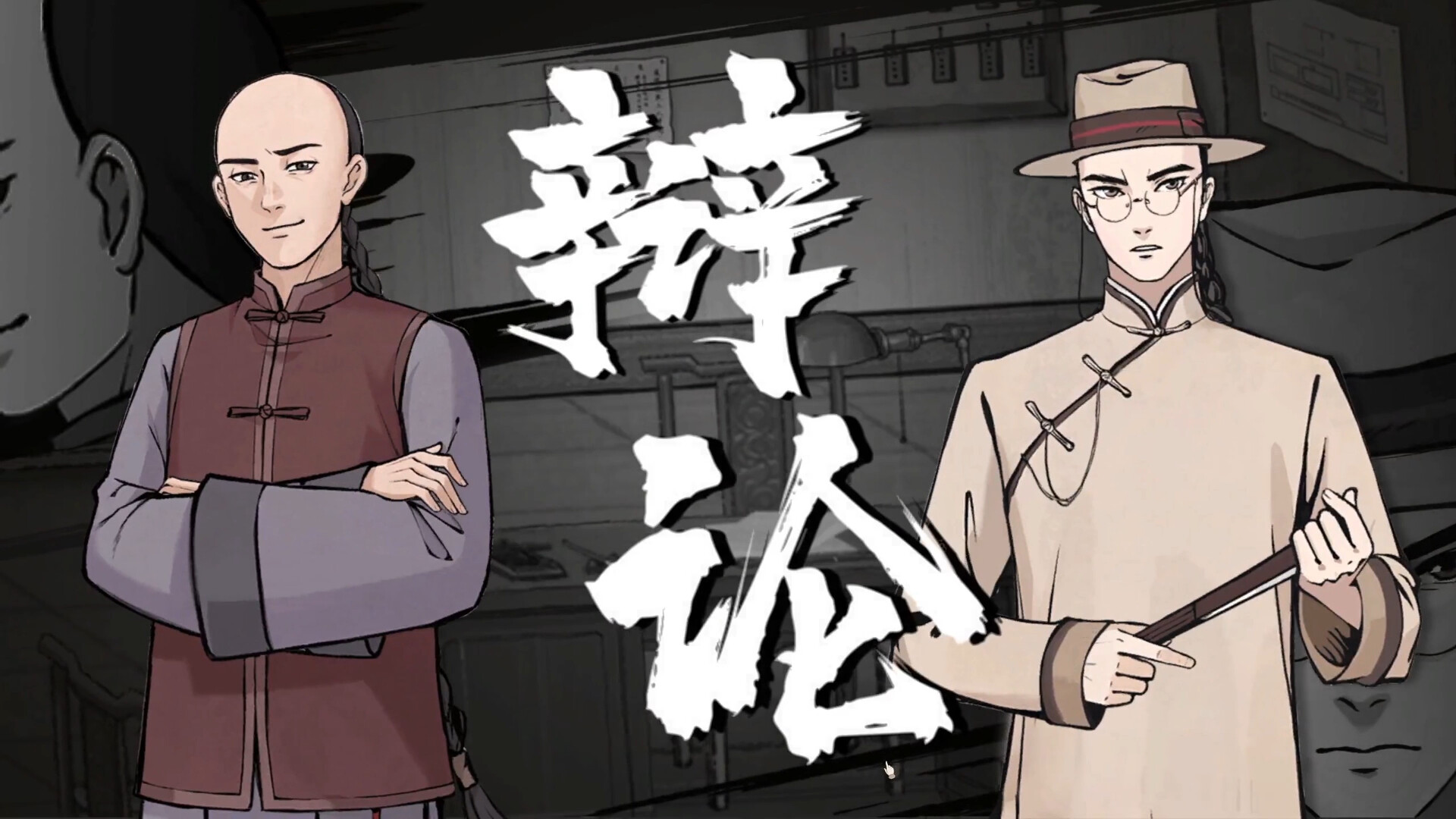 山河旅探 - Murders on the Yangtze River 截图