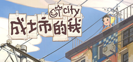 成土市的我 CTcity banner image