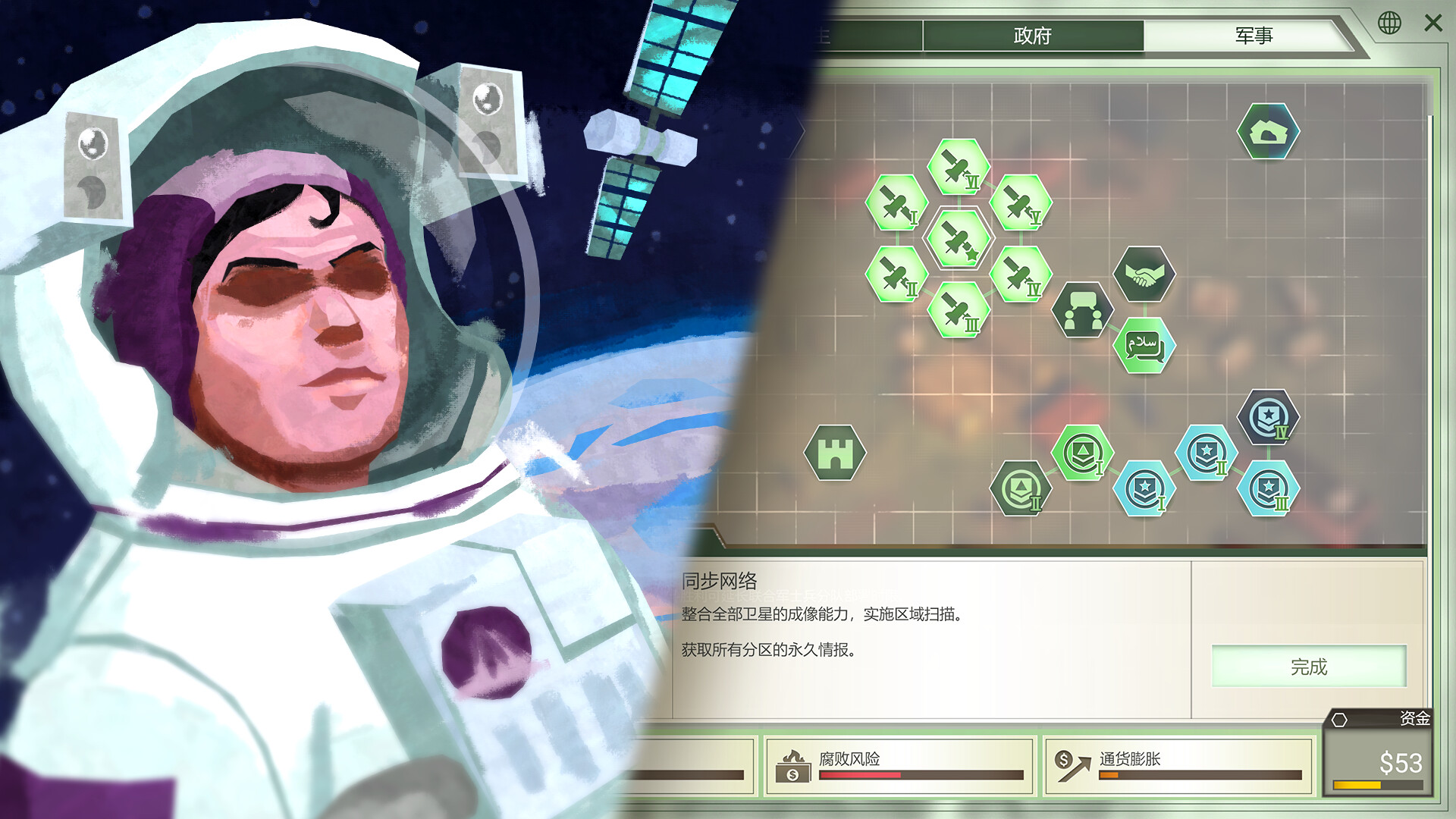 星链：阿特拉斯之战 截图