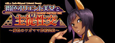 Master-Servant Sex with the Beauty from the Orient ~Contract with a Semen-Sucking Demon~