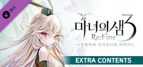 WitchSpring 3 Re:Fine EXTRA CONTENTS