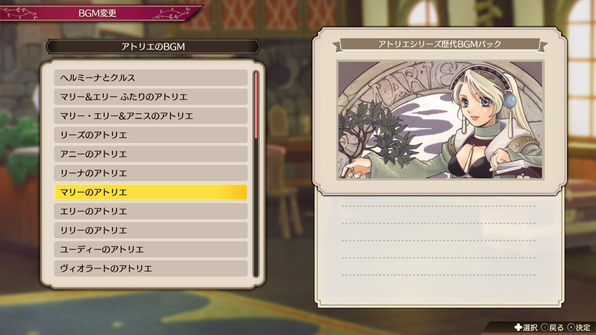 Atelier Sophie 2 - Atelier Series Legacy BGM Packのスクリーンショット 1