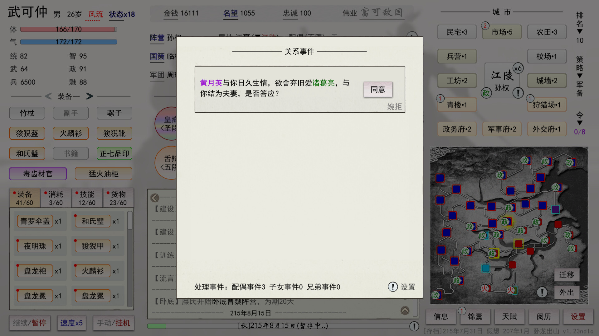 screenshot of 英雄黄昏-文字三国志&曹贼模拟器 6