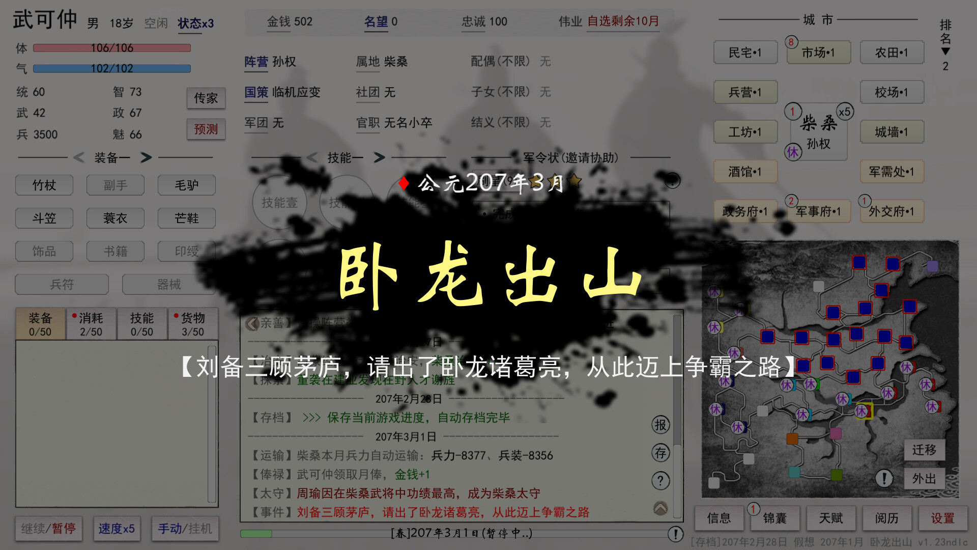 screenshot of 英雄黄昏-文字三国志&曹贼模拟器 2