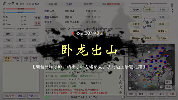 英雄黄昏-文字三国志&曹贼模拟器