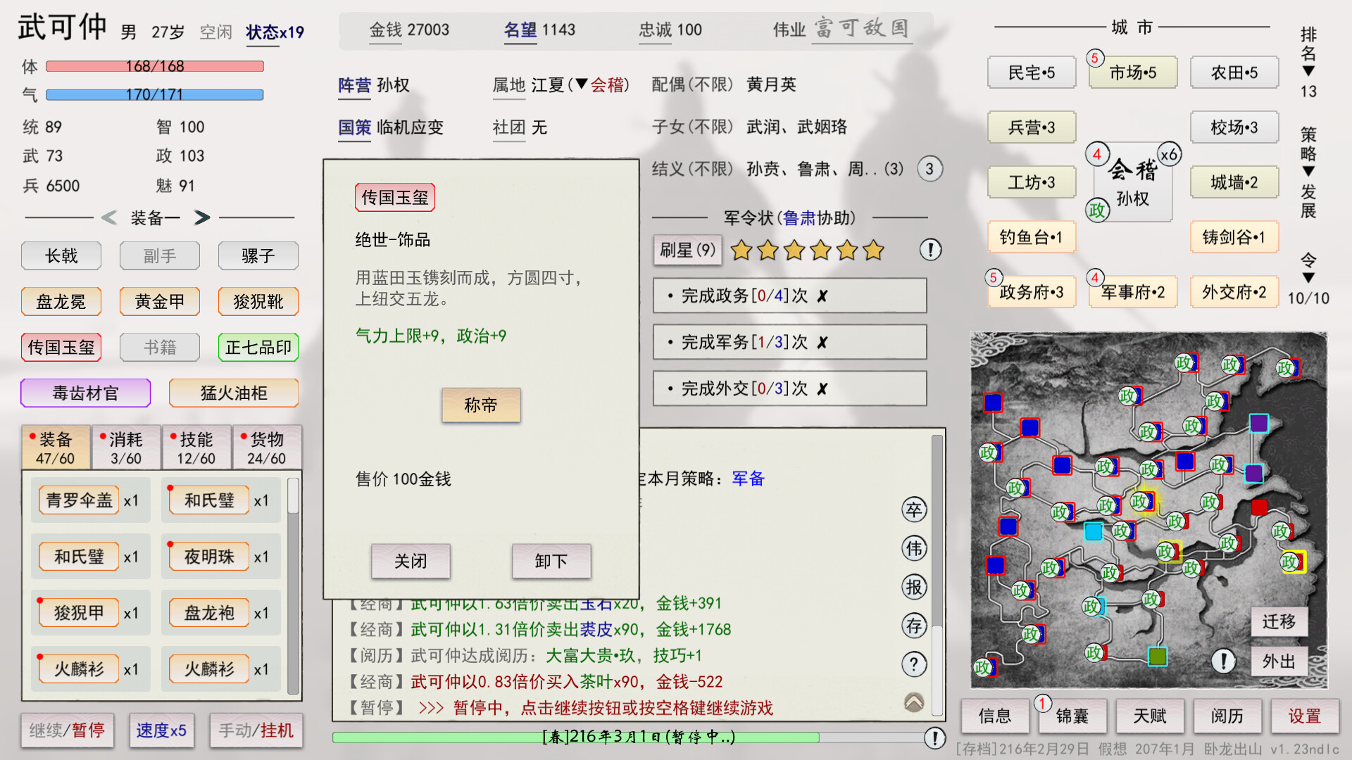 screenshot of 英雄黄昏-文字三国志&曹贼模拟器 7