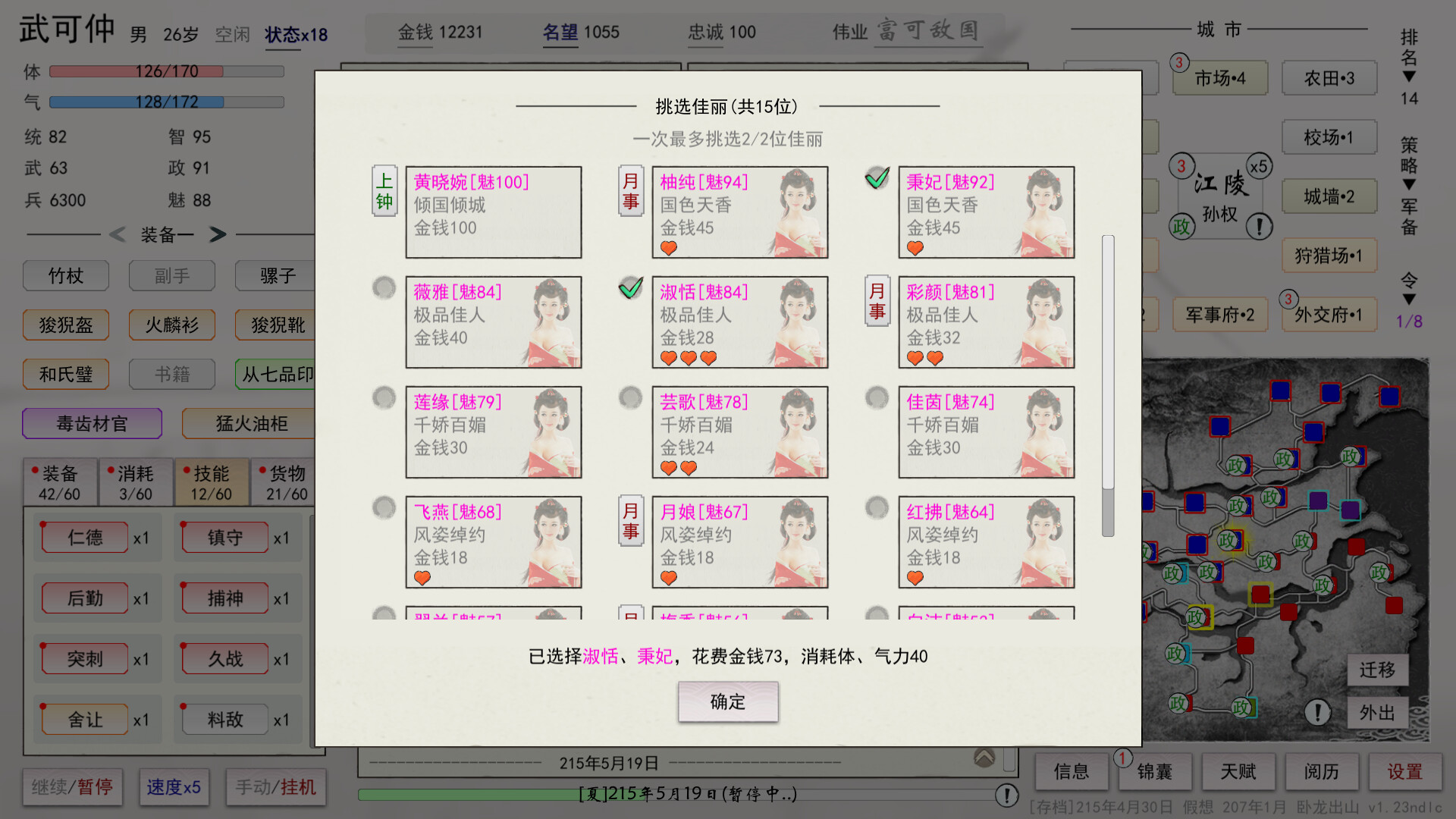 screenshot of 英雄黄昏-文字三国志&曹贼模拟器 8