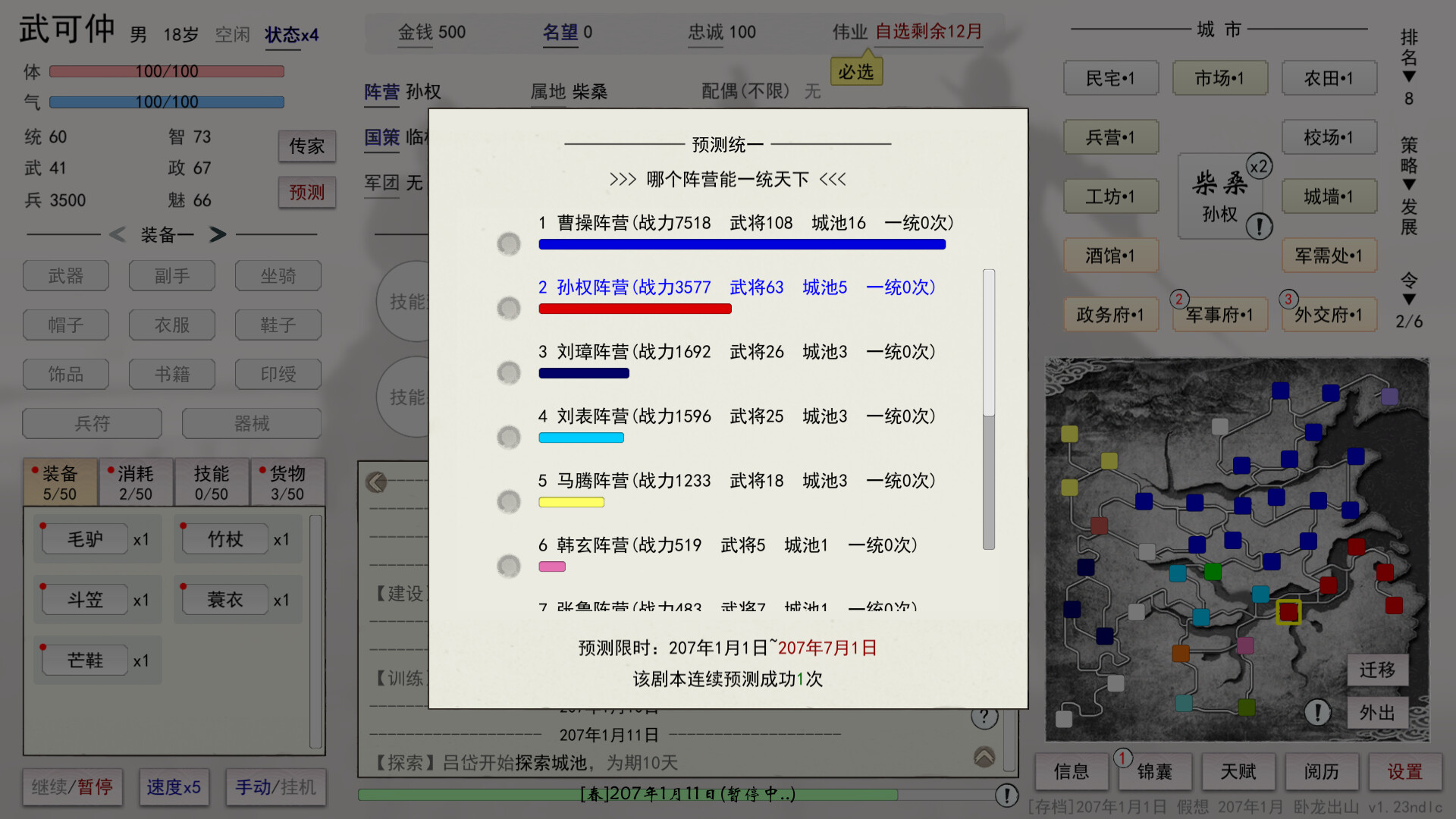 screenshot of 英雄黄昏-文字三国志&曹贼模拟器 4