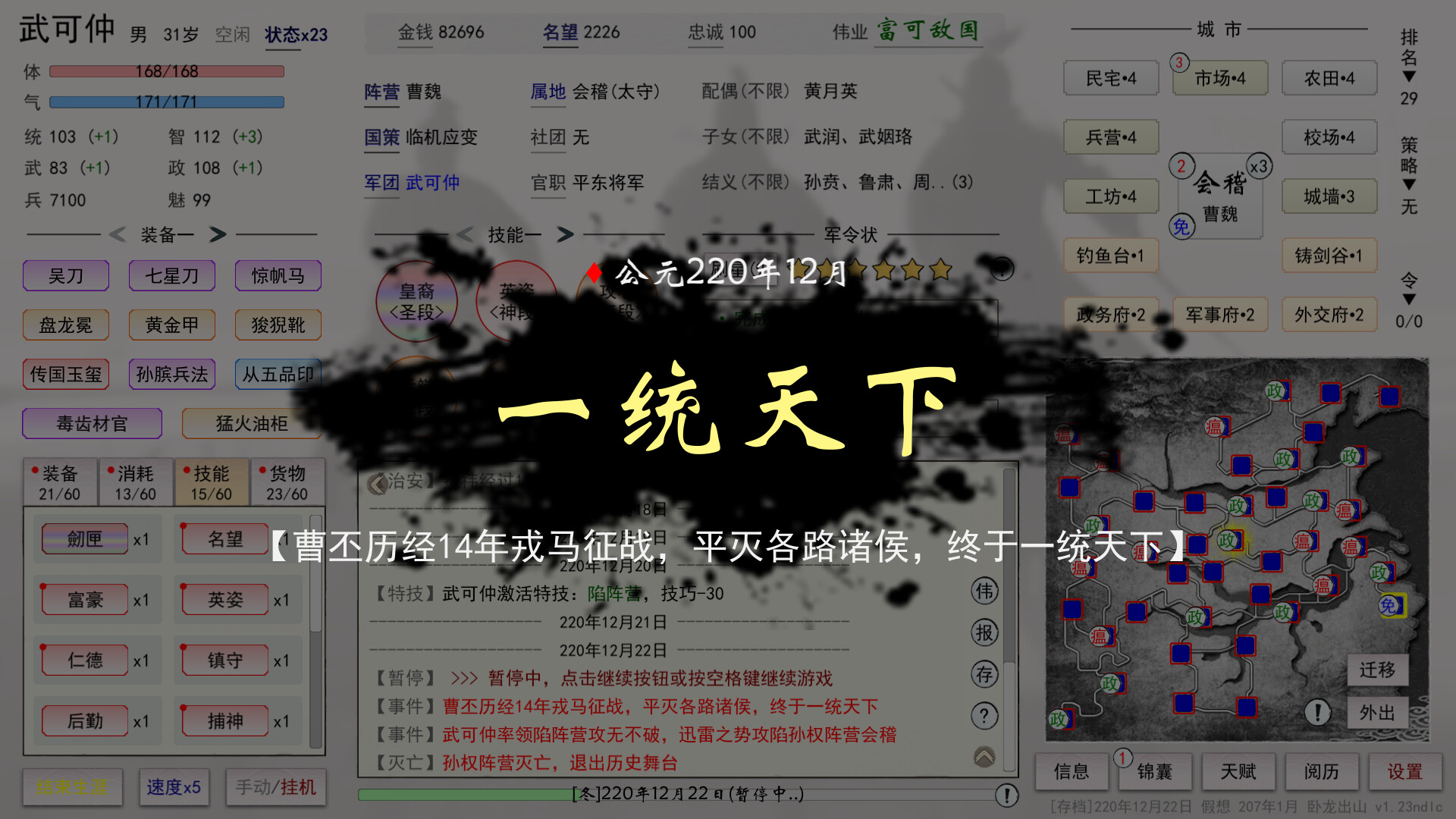 screenshot of 英雄黄昏-文字三国志&曹贼模拟器 10