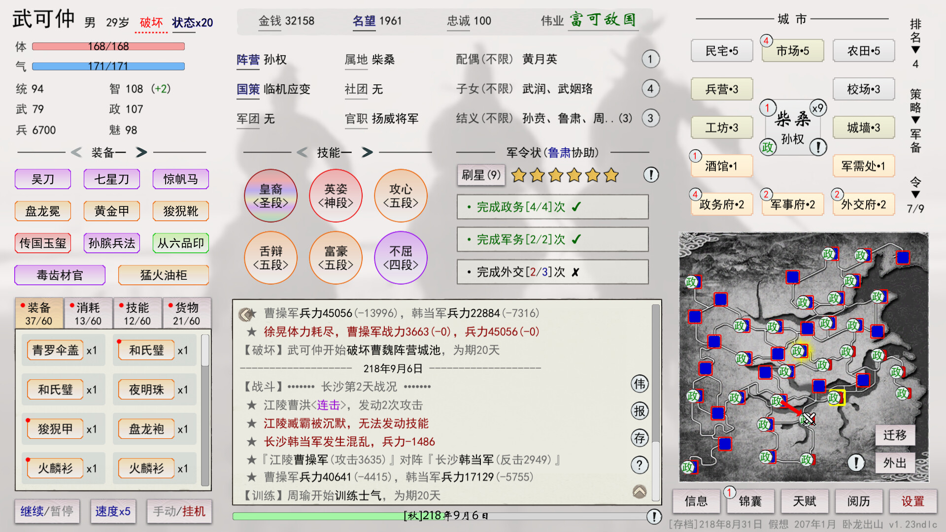 screenshot of 英雄黄昏-文字三国志&曹贼模拟器 9