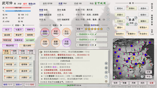 英雄黄昏-文字三国志&曹贼模拟器 screenshot 9