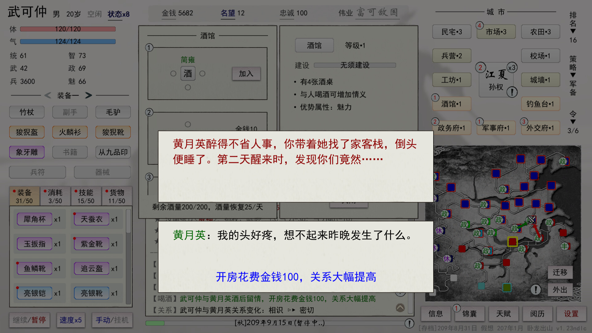 screenshot of 英雄黄昏-文字三国志&曹贼模拟器 5