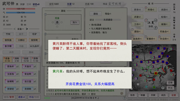 英雄黄昏-文字三国志&曹贼模拟器 screenshot 5