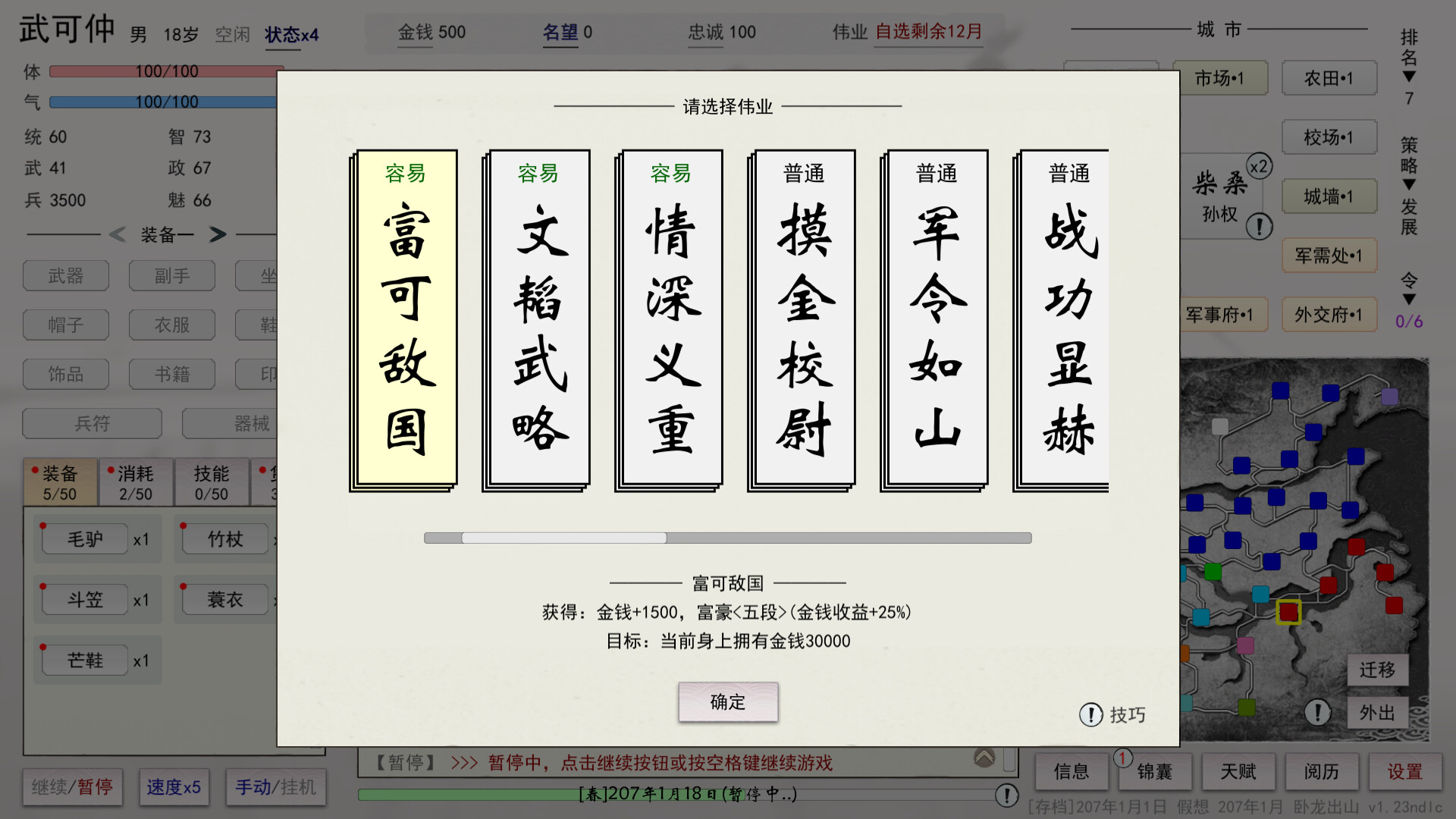 screenshot of 英雄黄昏-文字三国志&曹贼模拟器 3