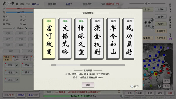 英雄黄昏-文字三国志&曹贼模拟器 screenshot 3