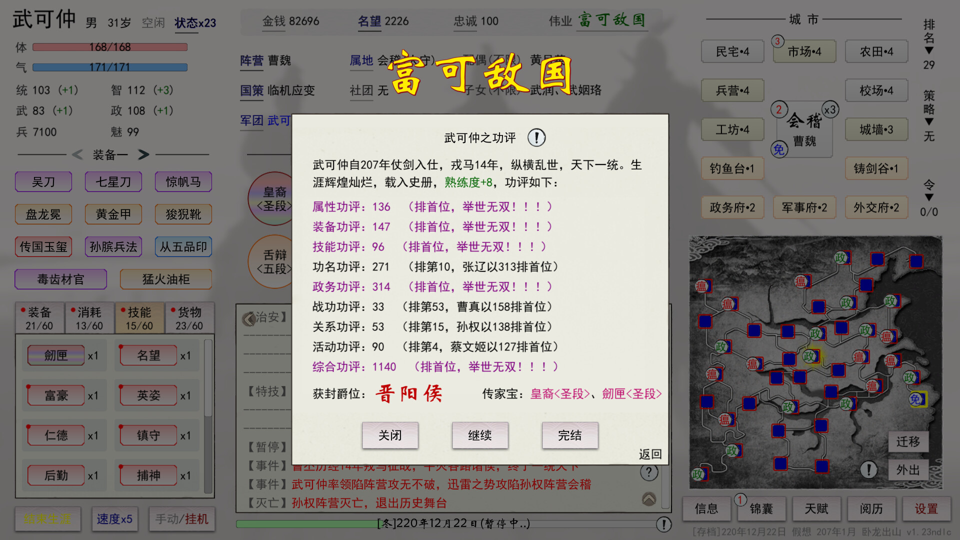 screenshot of 英雄黄昏-文字三国志&曹贼模拟器 11