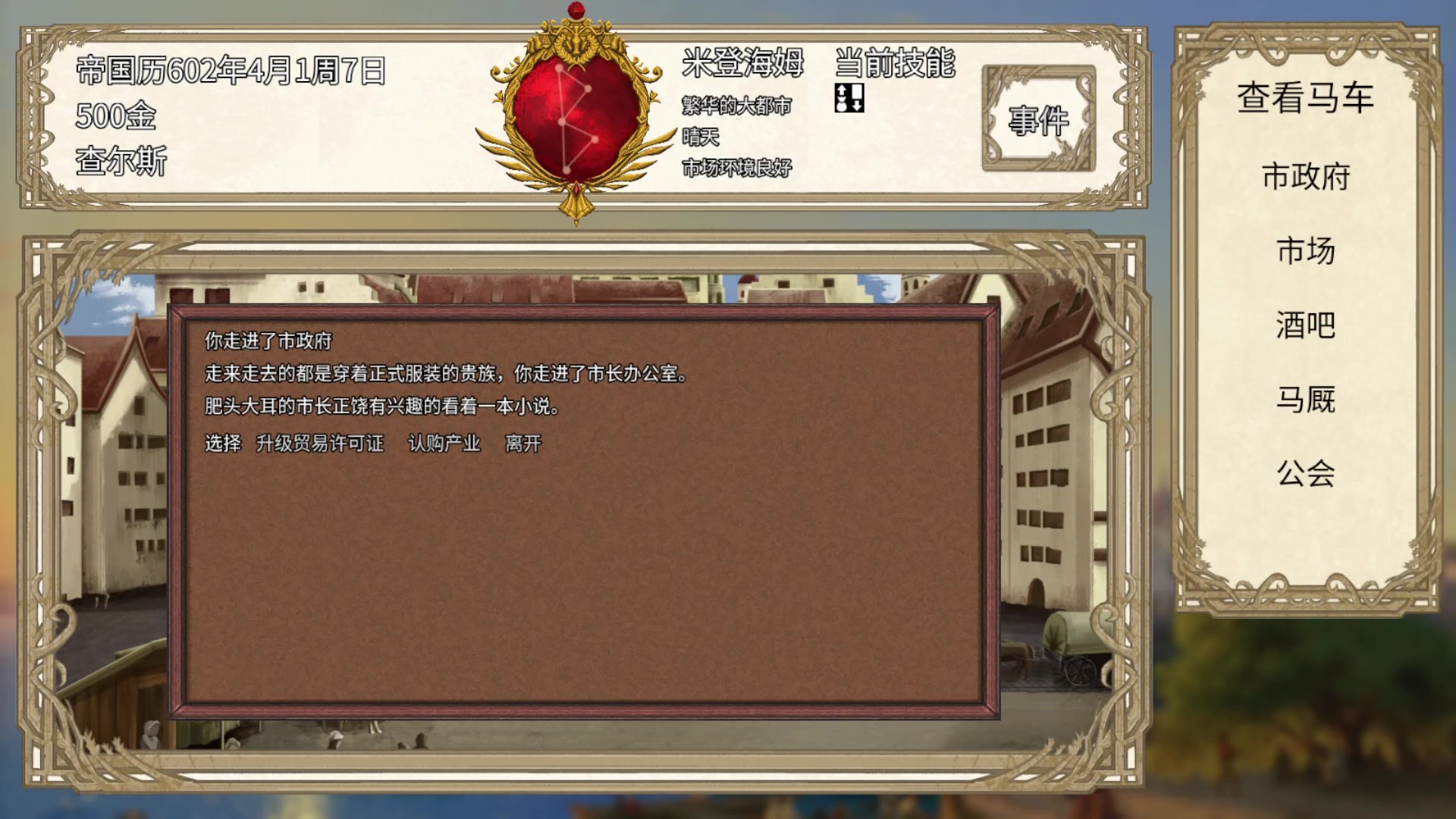 #1. 贸易与马车 (Steam) بواسطة: SiTong Tech