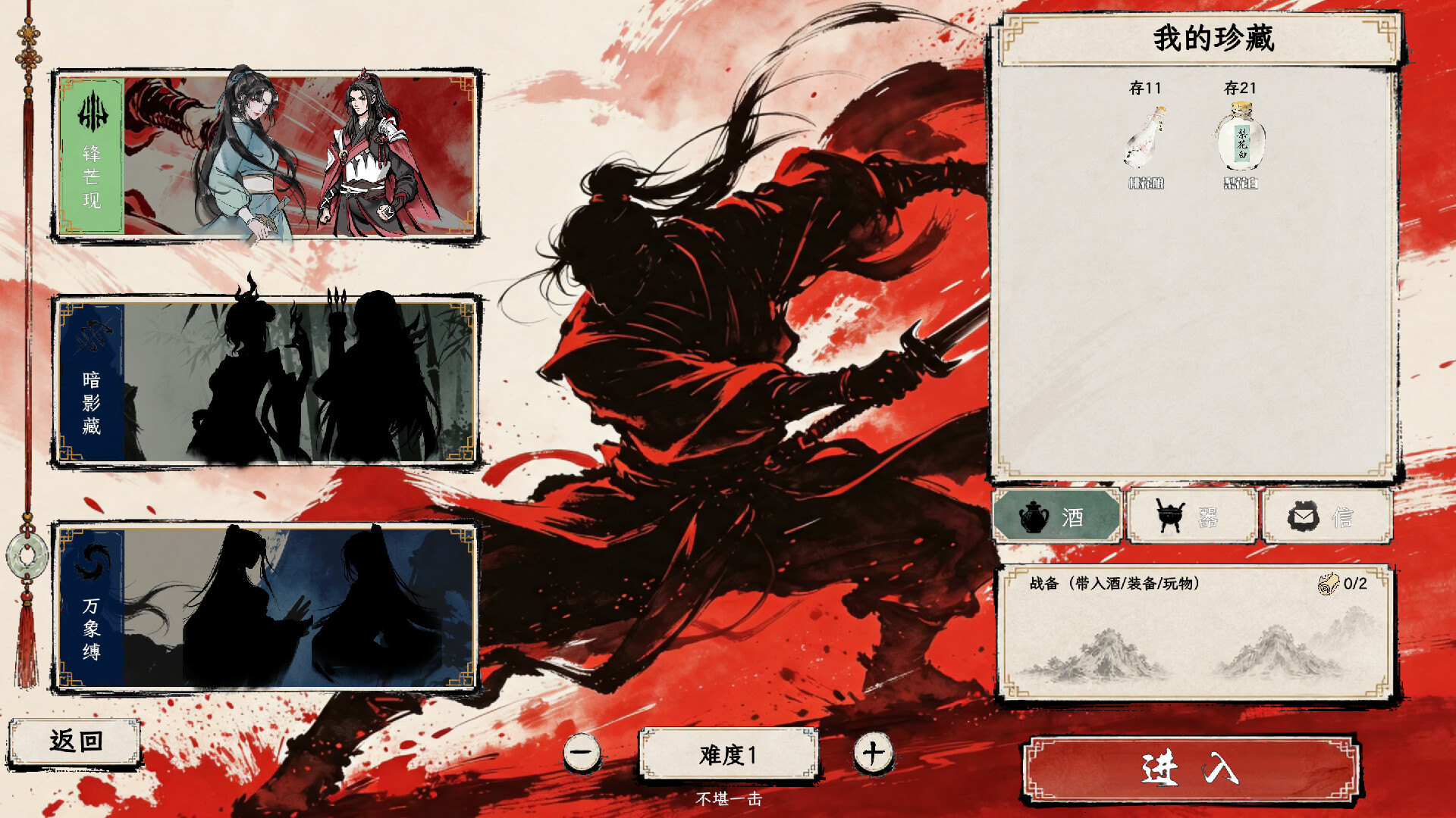 侠不义·昙花一线 screenshot 3