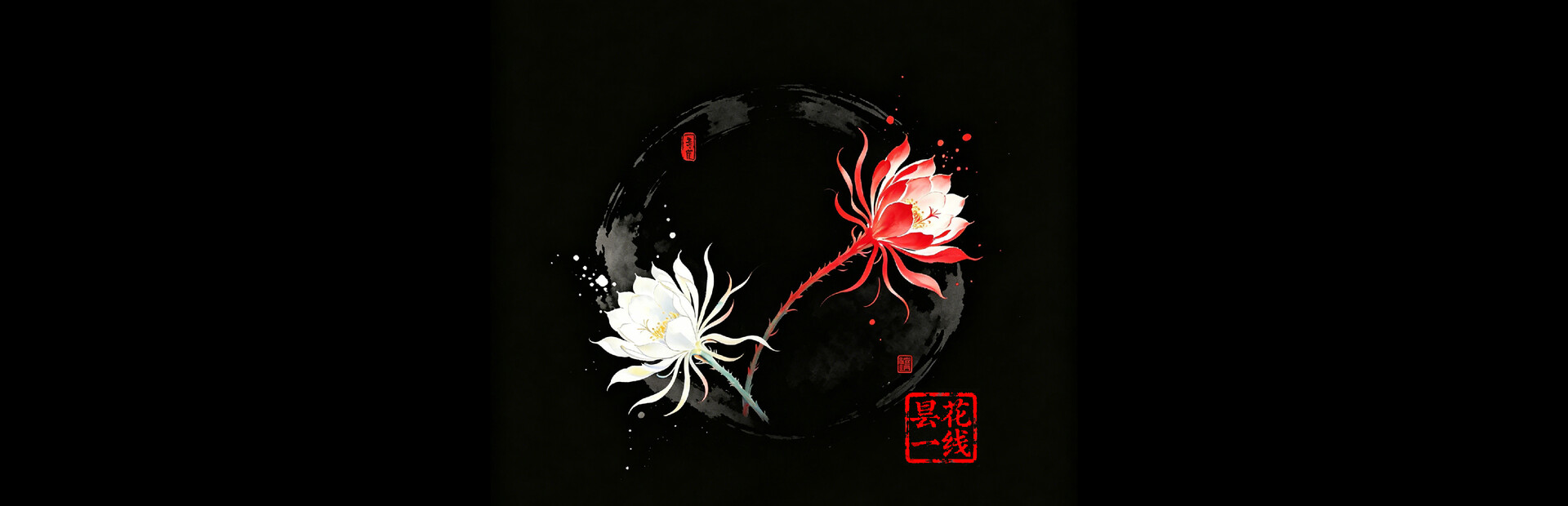 侠不义·昙花一线