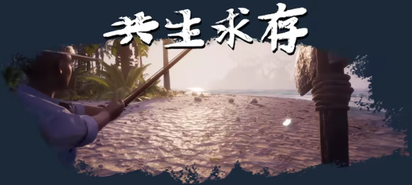 绝岛求生Away From Life