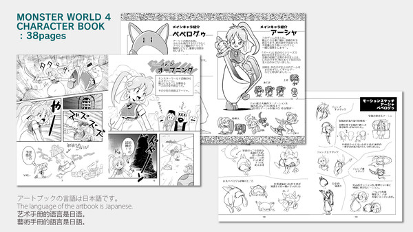 WONDER BOY Asha in Monster World -EXTRA CONTENTS-.