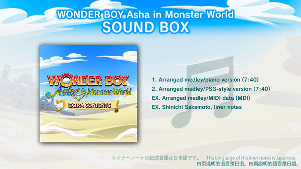 WONDER BOY Asha in Monster World -EXTRA CONTENTS-.