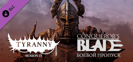 Conqueror's Blade — Season IX Battle Pass
