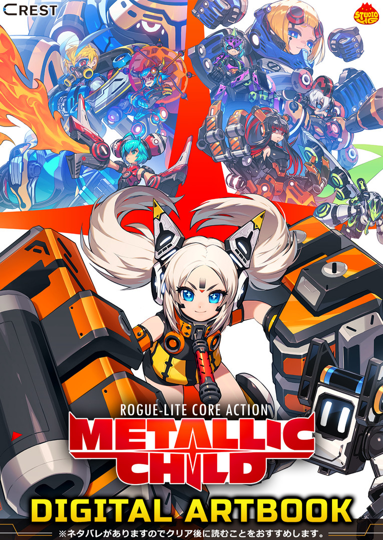 METALLIC CHILD Digital Artbookのスクリーンショット 1