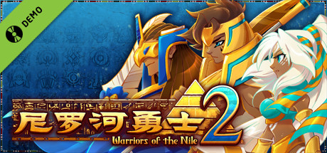 尼罗河勇士2 试玩版