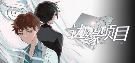 边缘项目 / Living Island Project Playtest game cover