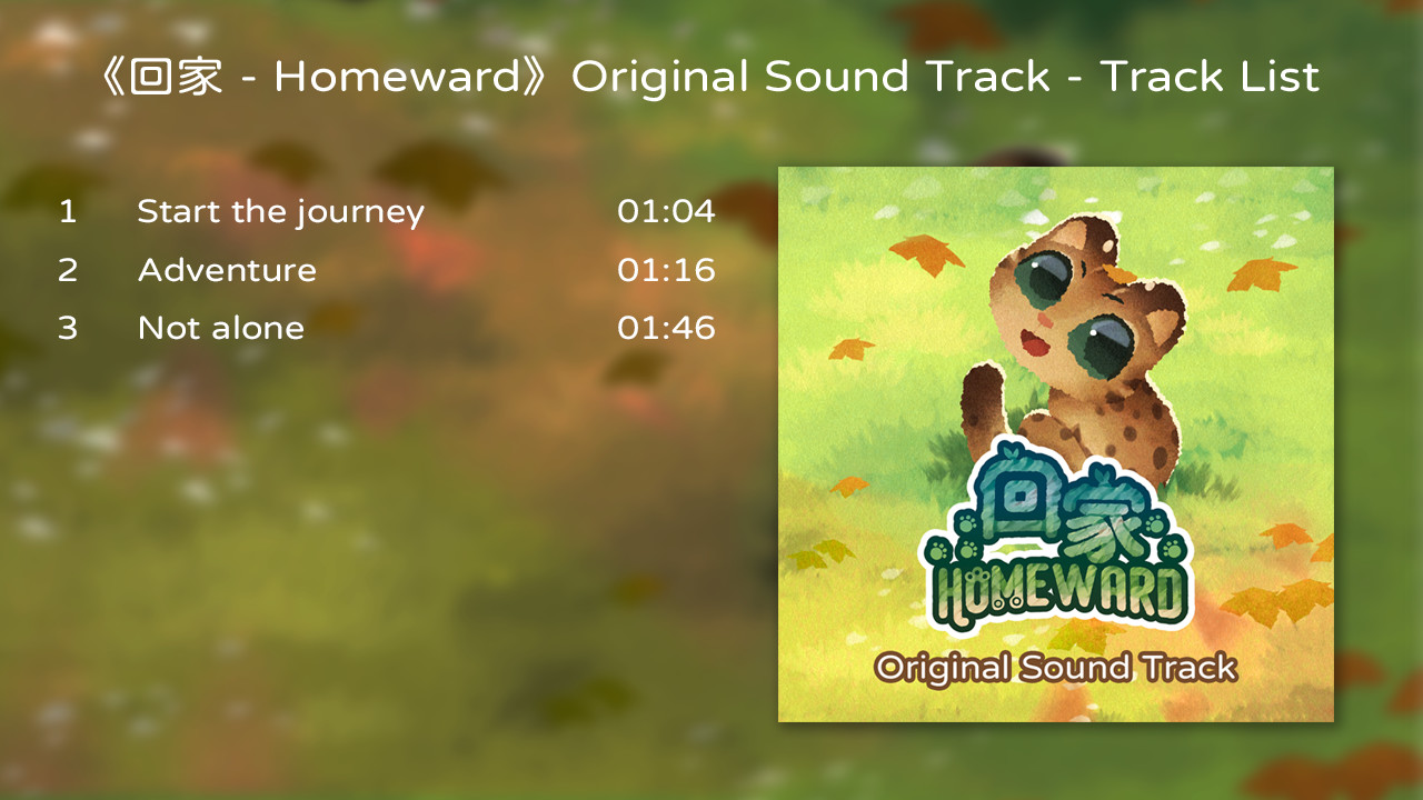 回家 - Homeward - 原聲帶 Soundtrack Featured Screenshot #1