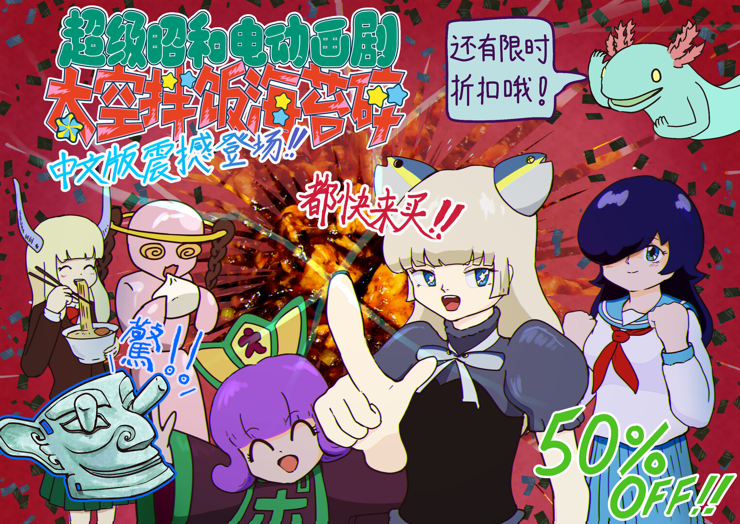 ふりかけ☆スペイシー Featured Screenshot #1