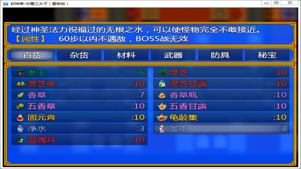 Screenshot z 封神榜  伏魔三太子（重制版）