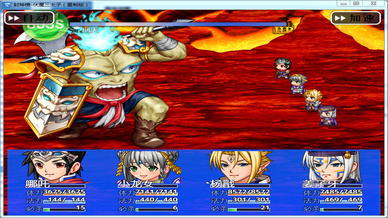 封神榜  伏魔三太子（重制版） Featured Screenshot #1
