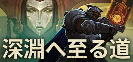 As We Descend 深淵へ至る道thumbnail