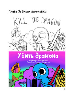 The Art Of Kill The Dragon.