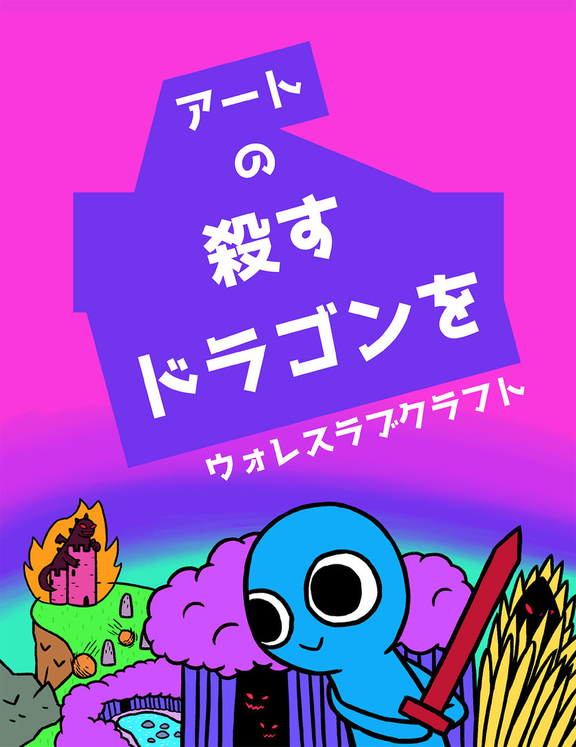 The Art Of Kill The Dragonのスクリーンショット 1