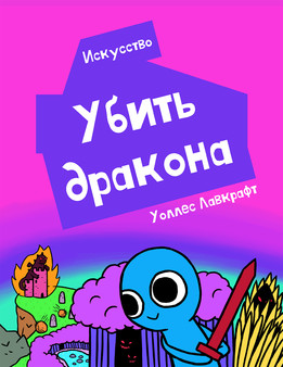 The Art Of Kill The Dragon.